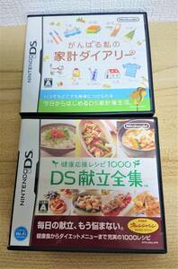 962 2点　家計簿ダイアリー　DS献立全集　NINTENDO DS ニンテンドーＤS　 （節約　主婦