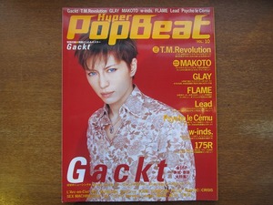 Hyper POPBEAT Vol.10●Gackt/TMR/MAKOTO/GLAY/FLAME/Lead