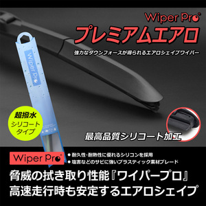 純正エアロタイプ ワイパー ファミリアバン H19.1～ BVY12、BVAY12、BVJY12、BVZNY12 シリコン コーティング 1台分/2本SETGC5540