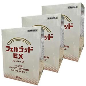 フェルゴッドEX（2g×60包)×3個