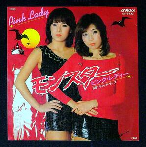 ◆中古EP盤◆ピンク・レディー◆Pink Lady◆モンスター◆キャッチ・リップ◆36◆