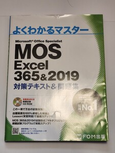 MOS Excel 対策テキスト&問題集