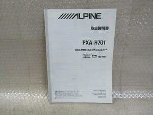 アルパイン　ALPINE　PXA-H701　取扱説明書