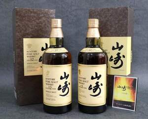 1円～ 【古酒 未開栓】ウイスキー サントリー SUNTORY 山崎 12年 旧ボトル 750ml 2本セット 箱付