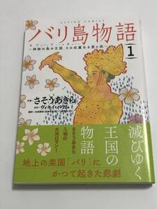 さそうあきら　バリ島物語　1巻　イラスト入りサイン本　初版　Autographed　繪簽名書