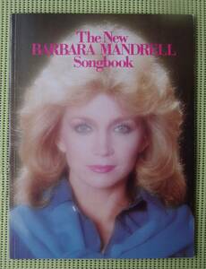 バーバラ・マンドレル・ソングブック　ピアノ+ギター＆ヴォーカルスコア　 ♪良好♪ 送料185円　BARBARA MANDRELL SONGBOOK カントリー　