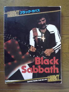 1円スタート 最低落札価格無し ブラック サバス ギターTAB譜 ギタースコア シンコーミュージック 1981年 BLACK SABBATH 古本 タブ譜