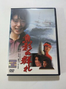 DVD【魚影の群れ】レンタル 傷大 相米慎二(監督) 田中陽造(脚本) 緒形拳 夏目雅子 佐藤浩市 矢崎滋 伊勢将人 下川辰平 三遊亭圓楽 十朱幸代