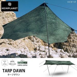 ヘイムプラネット タープダウン HEIMPLANET Dawn cairo camo 廃盤品