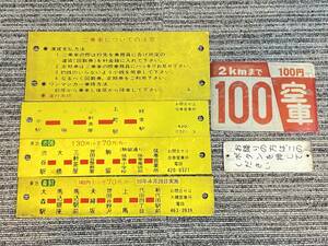 バス 案内 看板 東急 渋谷06 森91 昭和レトロ バス廃品 【整11-18-6】