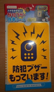 防犯ブザー携帯シール debika 犯罪への事前抑止効果UP 防犯効果アップ 新品 1点