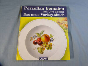 n) Porzellan bemalen. Das neue Vorlagenbuch 陶磁器絵付け[2]7457