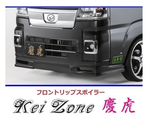 ◇Kei-Zone 慶虎 フロントリップスポイラー ハイゼットトラック S510P(R3/12～)　