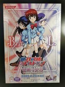 ●【非売品】B2販促ポスター◆ 絶対可憐チルドレン TCG ポスター 1枚(椎名高志/2009年/KONAMI/稀少/ZA8）