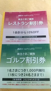 最新　西武ホールディングス　株主優待　ゴルフ割引券　レストラン割引券