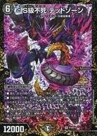 中古デュエルマスターズ P19/Y17[SR]：S級不死 デッドゾーン