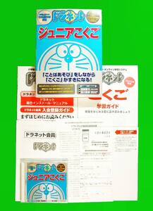 【994】 小学館ドラネット ジュニアこくご 国語 ドラえもん 小学1・2年用