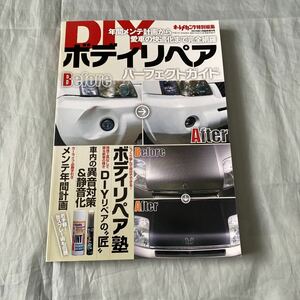 ■オートメカニック2019年臨時増刊■ボディリペア・パーフェクトガイド■バンパー補修