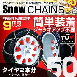 【KNO50】タイヤチェーン 9mm 145R15 155R14 145R15 155/70R15 155/65R15 175/6