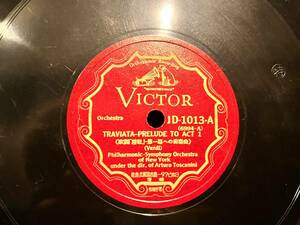 【SP盤 SPレコード】JD-1013-A （6994-A） TRAVIATA-PRELUDE TO ACT-A (歌劇「椿姫」第一幕への前奏曲 (Verdi) 