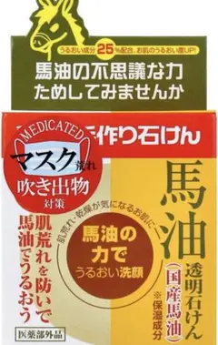 ユゼ化粧品 薬用馬油透明石けん 100g