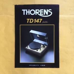 THORENS TD147 100周年記念限定モデル 【カタログ】(トーレンス 希少 コレクション ターンテーブル）