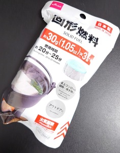 ⑩ 【ダイソー DAISO】　固形燃料　約30g×3個　と　固形燃料用受け皿　φ56mm×30mm　のセット