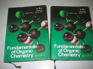 ●ソロモンの新有機化学●上下巻●第2版●平成3年7刷●即決
