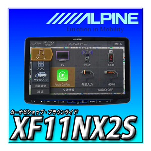 XF11NX2S 新品未開封 送料無料 アルパイン ビッグX 11インチフローティング カーナビ 地デジフルセグ Bluetooth 電源コード別売