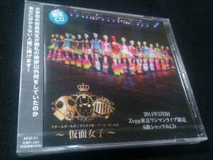 ♪仮面女子 Zepp東京ワンマンライブ限定 6曲シャッフルCD 未開封