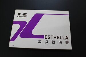 ESTRELLA　エストレア２５０（BJ250）純正　取扱説明書！