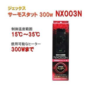 ▽15～32度まで制御可能 GEX ジェックス サーモスタット NX003N 2点目より300円引