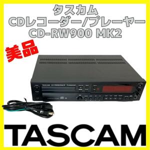 美品 業務用 タスカム TASCAM C Dレコーダー プレーヤー CD-RW900 MK2