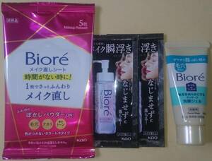 花王 Biore ビオレ メイク直し ぼかしパウダーON クレンズ オイルメイク落とし おうちでエステ マッサージ洗顔ジェル ※新品