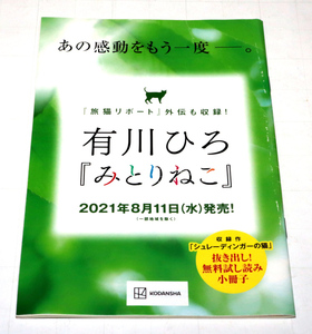 ◆「シュレーディンガーの猫」試し読み小冊子◆中古品◆同梱歓迎◆