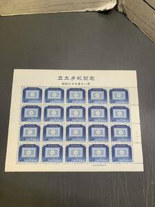 古い日本切手　立太子礼記念　24円切手　シート