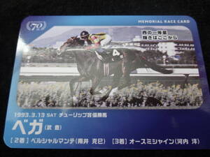 JRA ベガ チューリップ賞(武豊騎手) メモリアルレースカード 阪神競馬場