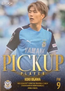 ジュビロ磐田　小川航基　　EPOCHチーム別エディション2021 JU37 　　　　　　　　　/ 日本代表 横浜FC 水戸ホーリーホック