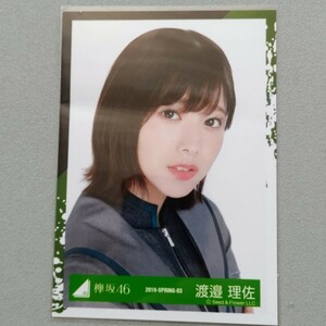 櫻坂46 渡邉理佐 2019 Spring 生写真 1