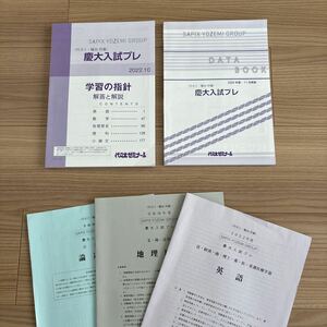 代ゼミ 慶大入試プレ2022年度11月実施〈文系〉