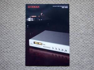 【カタログのみ】LUXMAN EQ-500 2015.04 検 真空管 アンプ PD-171A LUX ラックス