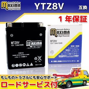 充電済み すぐ使える 保証付バイクバッテリー YTZ8V GTZ8V FTZ8V 互換 CRF250 RALLY Type LD MD44 CRF250 RALLY Type CRF250L MD44