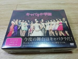 キャバすか学園 AKB48 スペシャル DVD-BOX〈6枚組〉