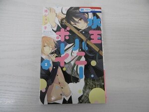 G送料無料◆G01-01575◆水玉ハニーボーイ 1巻 池ジュン子 白泉社【中古本】