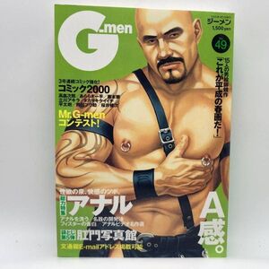 G-men ジーメン 2000年4月号 No.49