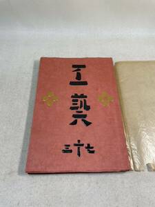 美術書　工芸　芹沢銈介　柳宗悦　