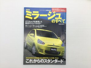 S2L ミラージュのすべて/平成24年9月　610