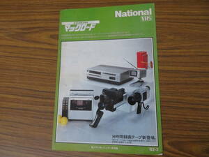 昭和57年(1982年)3月版 National ナショナル ビデオ マックロード カタログ　当時物 /紙4