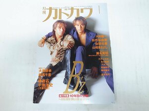 ★ 月刊 カドカワ 1998年1月号 B