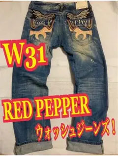 RED PEPPER デニム　ジーンズ　ダメージ加工　翼　ウォッシュ　W31